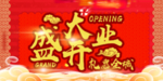开业宣传单