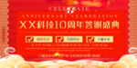开业宣传单