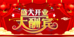 开业宣传单