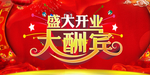 开业宣传单