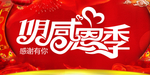 开业宣传单