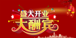 开业宣传单
