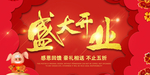 开业宣传单