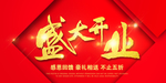 开业宣传单