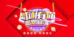 开业宣传单
