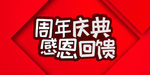 开业宣传单