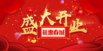 开业宣传单