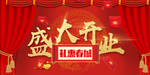 开业宣传单