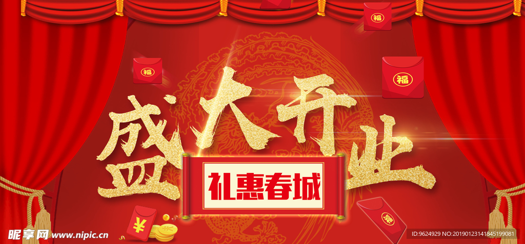 开业宣传单
