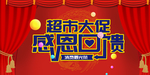 开业宣传单