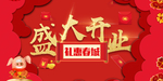 开业宣传单