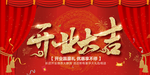 开业宣传单