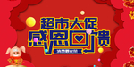 开业宣传单