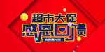 开业宣传单