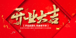 开业宣传单
