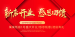 开业宣传单