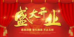 开业宣传单