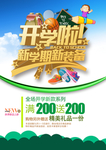 开学促销海报