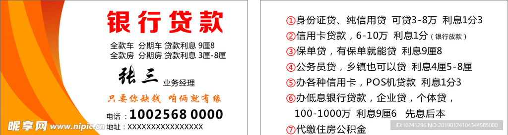 银行贷款简洁名片
