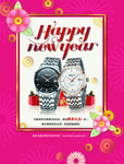 新年快乐