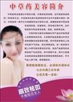 中草药美容简介