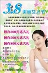 38美丽女人节