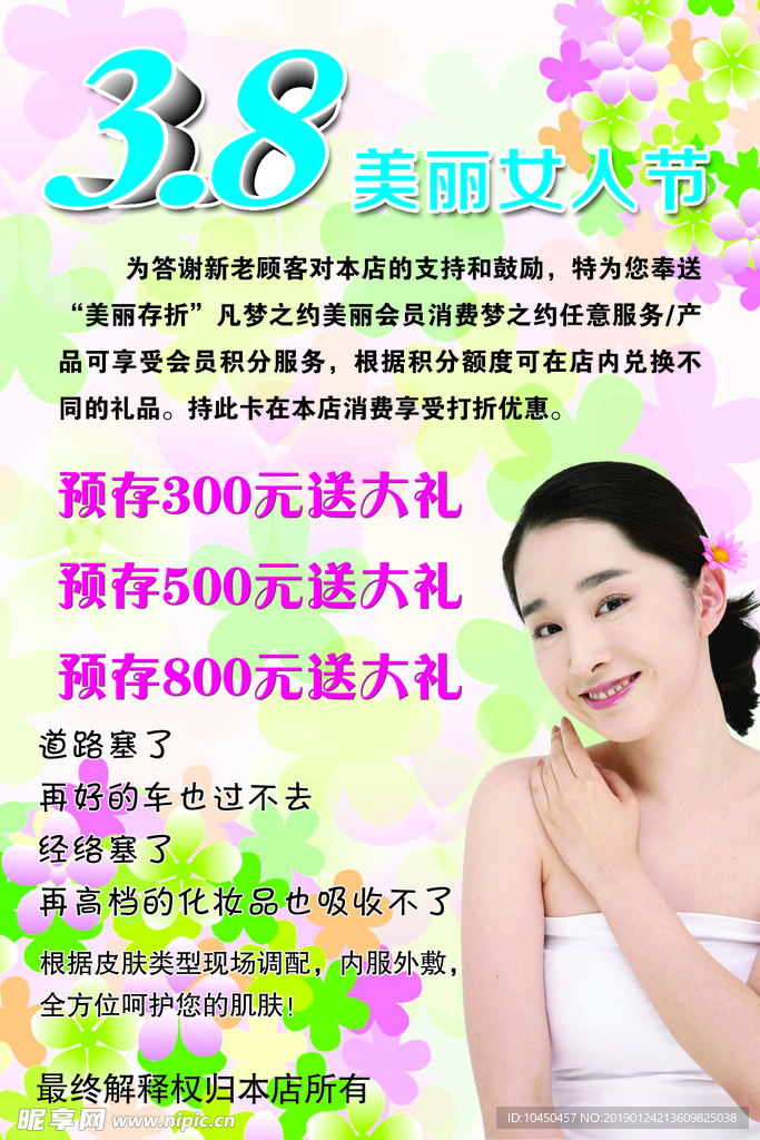 38美丽女人节