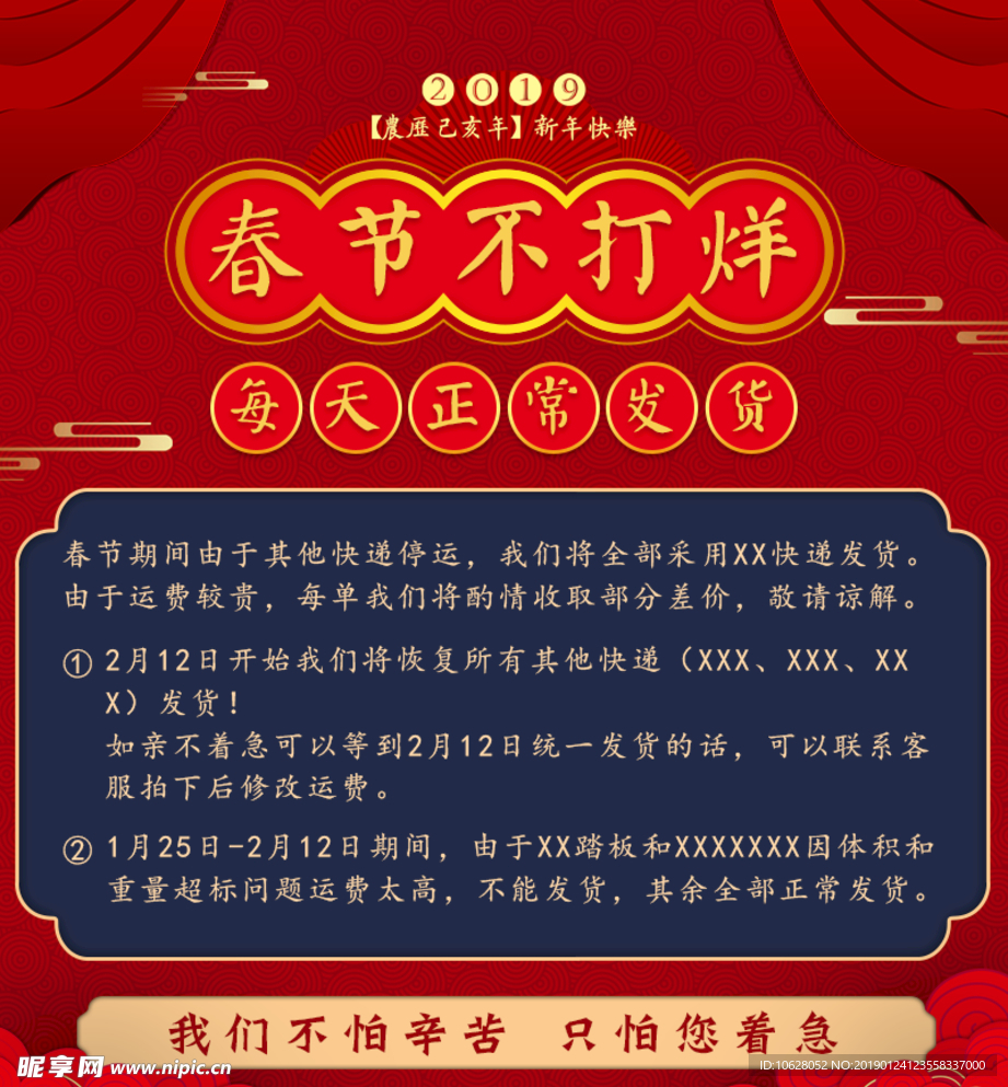 春节不打烊