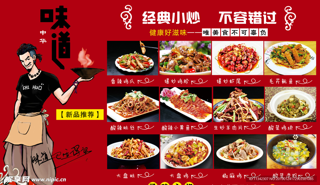 美食海报