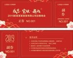 2019年会/元旦晚会抽奖券