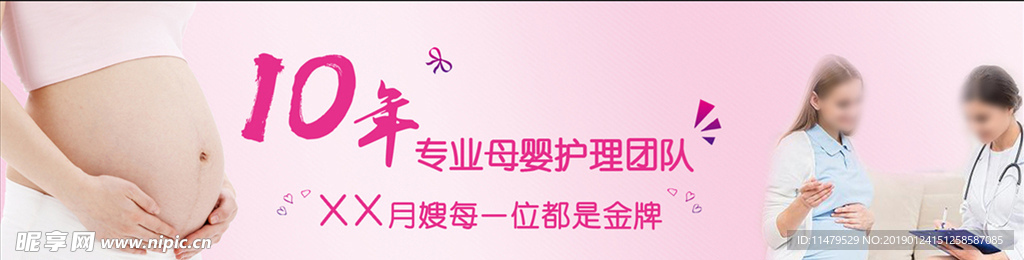 母婴月嫂护理