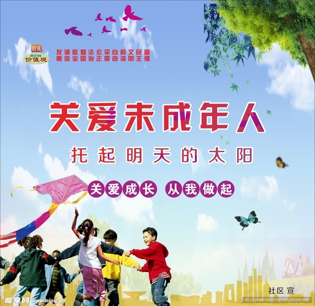 关爱儿童