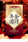邀请函