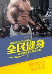 全民健身