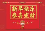 恭喜发财