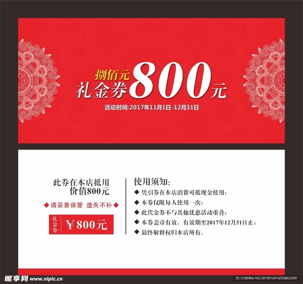 代金券800