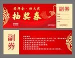 活动抽奖券