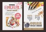日本料理