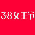 2019天猫38女王节logo