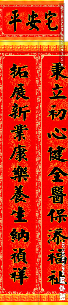 新居平安宅对联