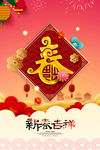 新春吉祥