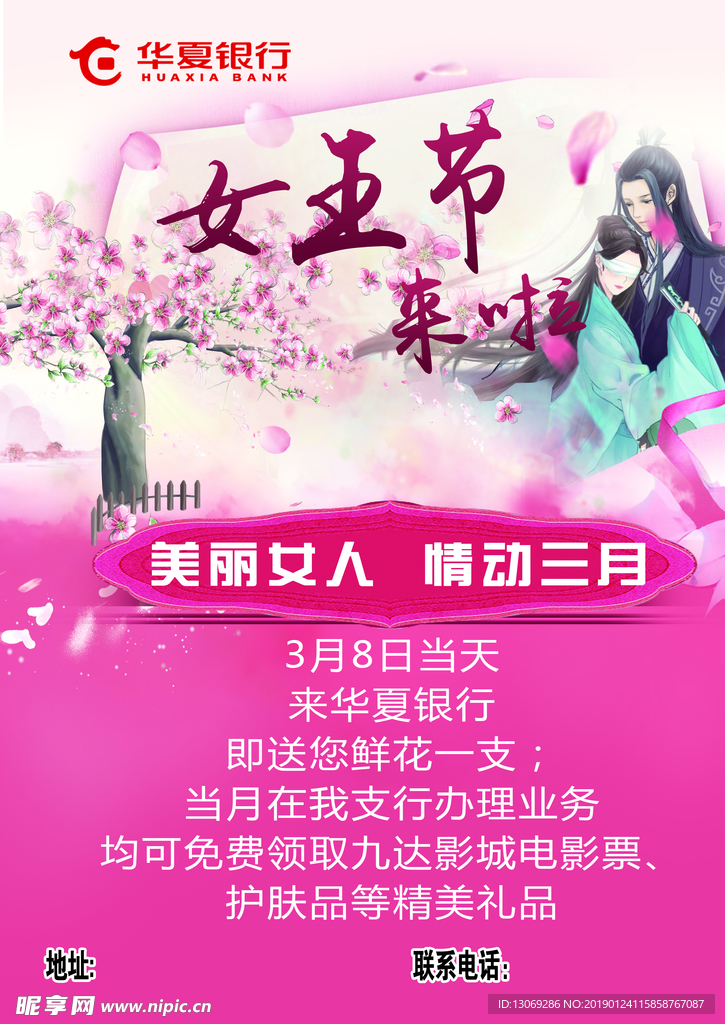 女王节传单