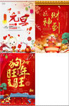 新年海报