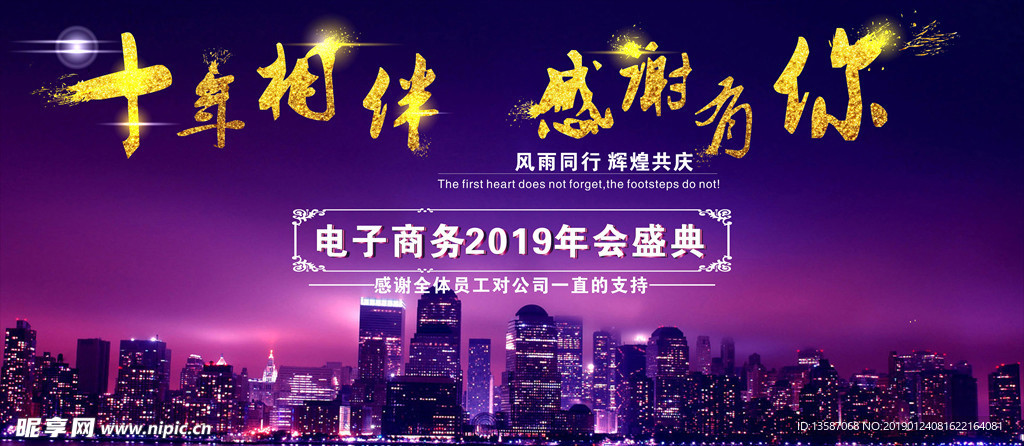 公司年会背景图