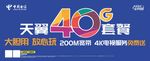 中国电信天翼40G套餐