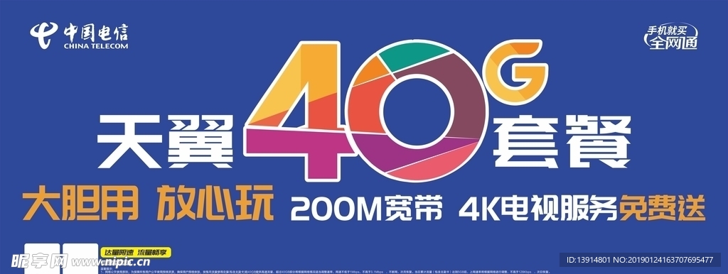 中国电信天翼40G套餐