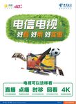 中国电信电视服务