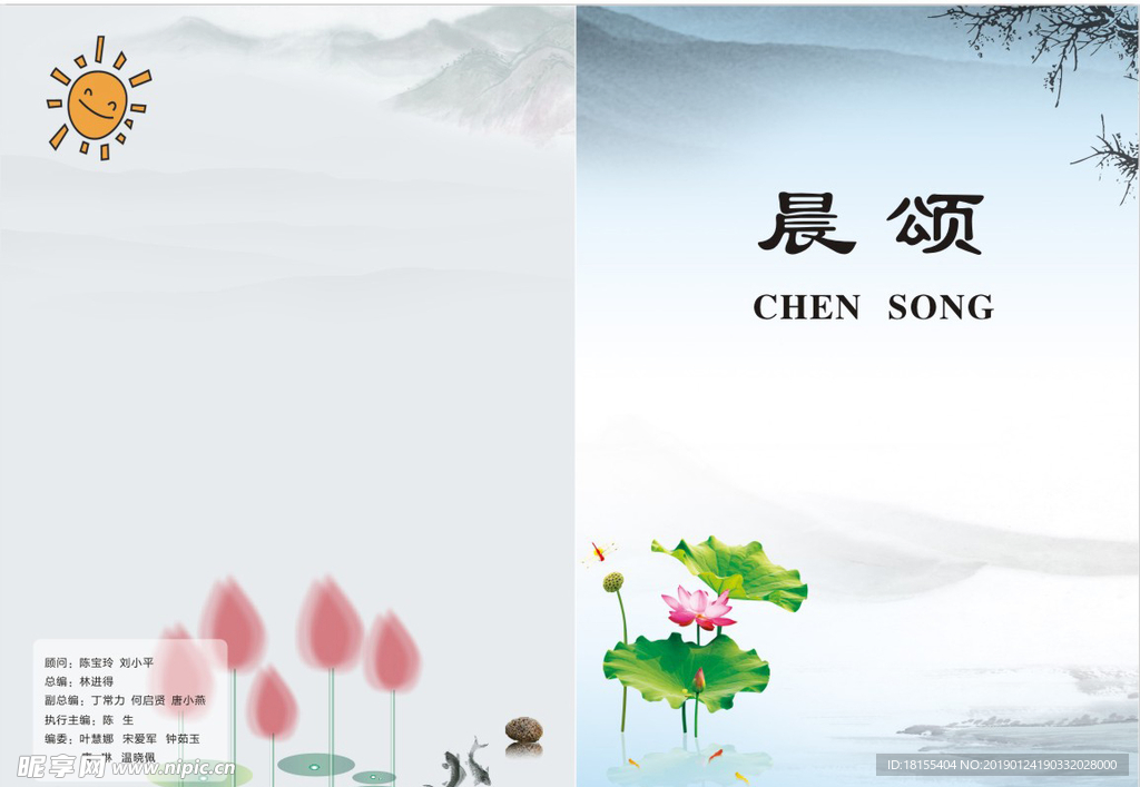 晨颂封面