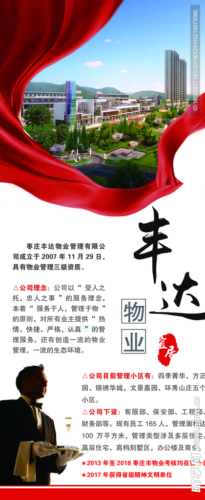 红色展架