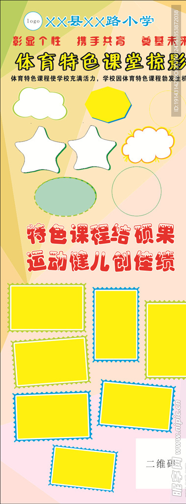 体育展架
